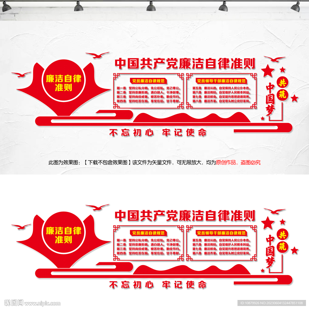 廉洁自律准则