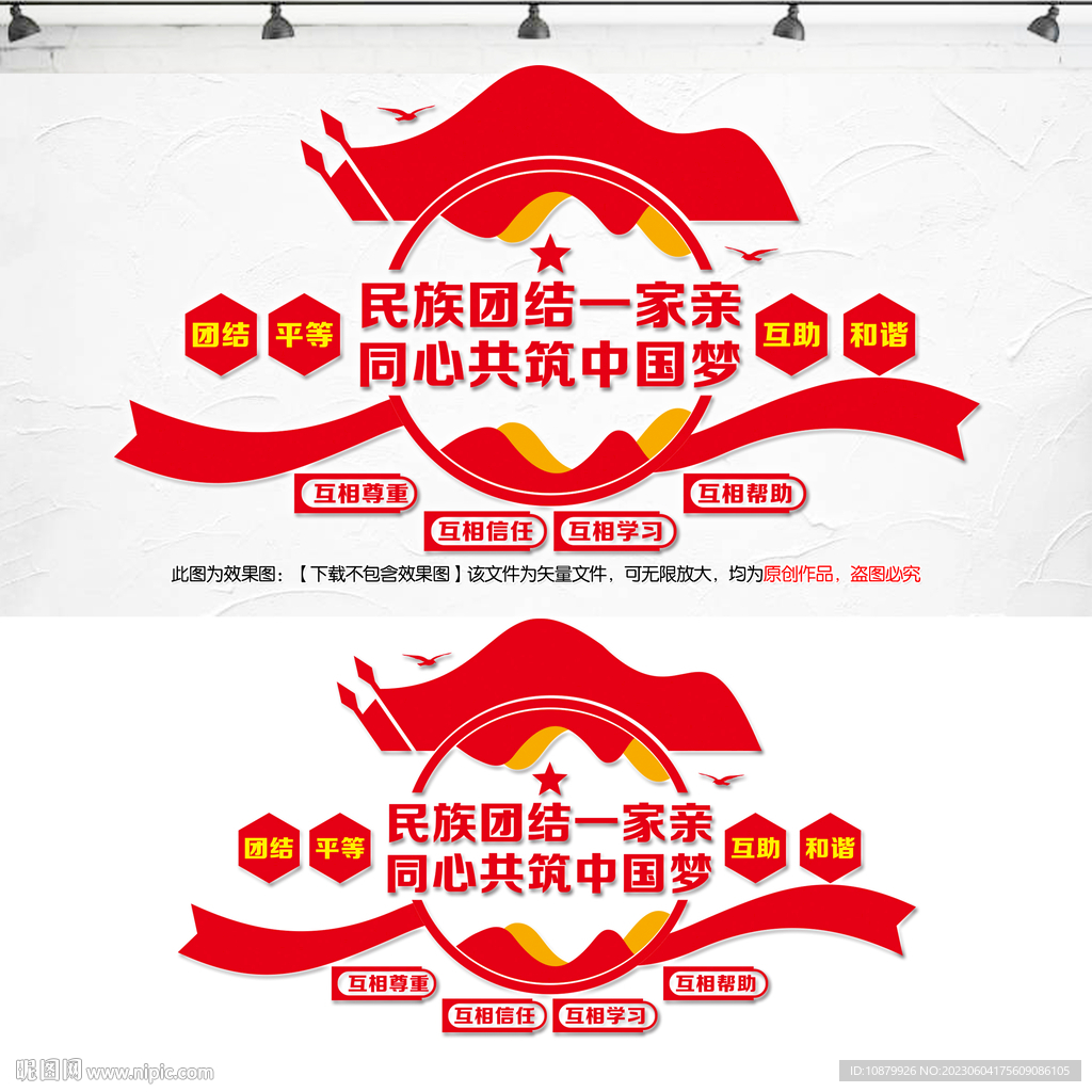 民族团结