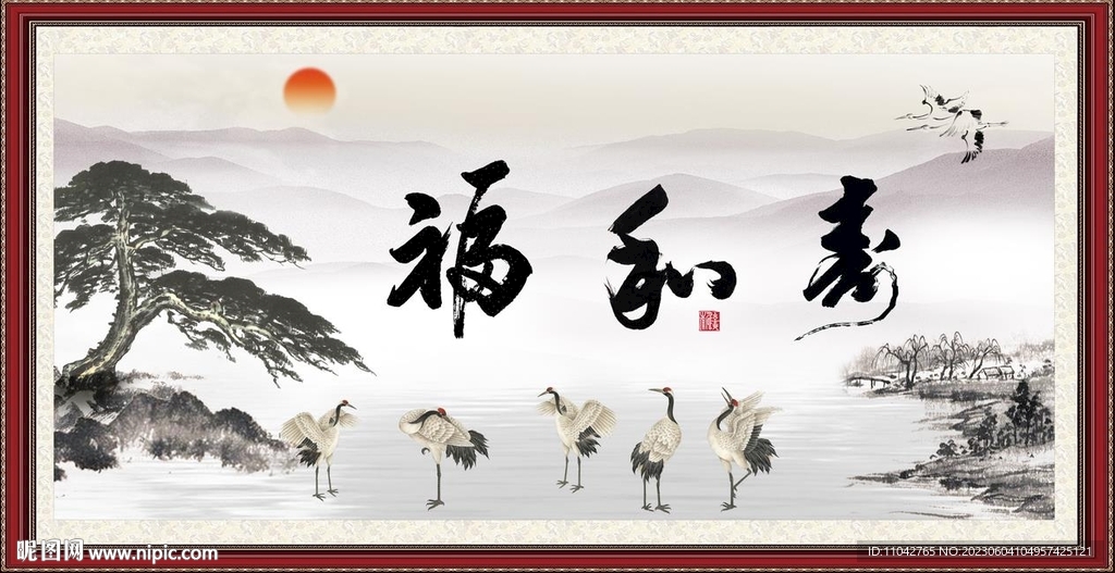 福和寿