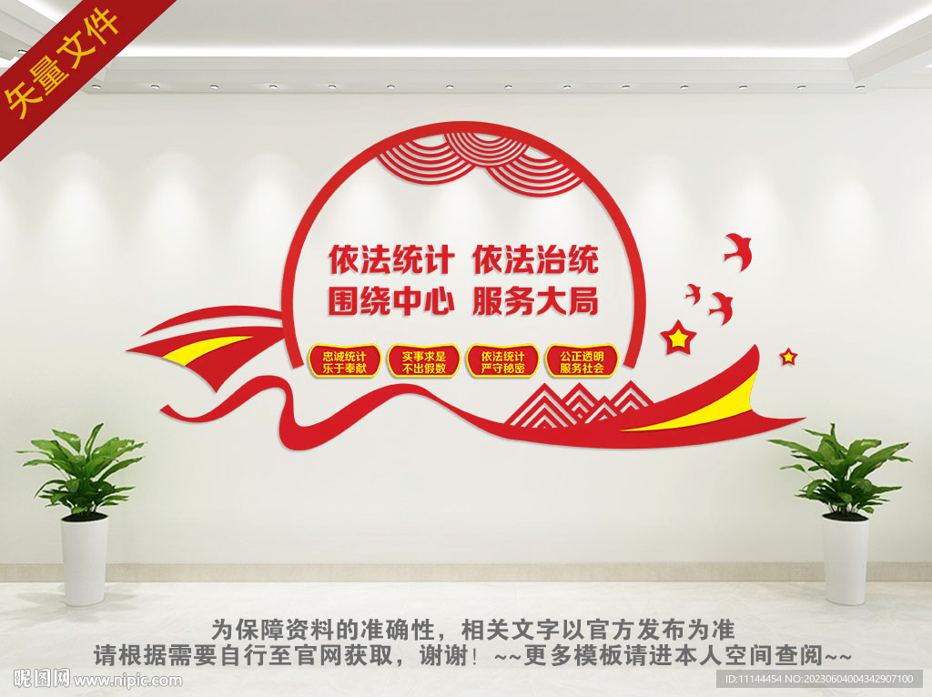 统计背景墙