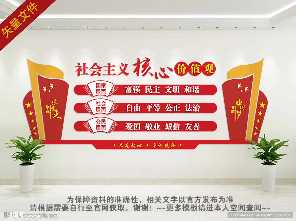 核心价值观