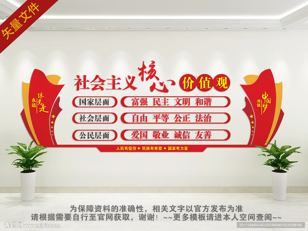核心价值观