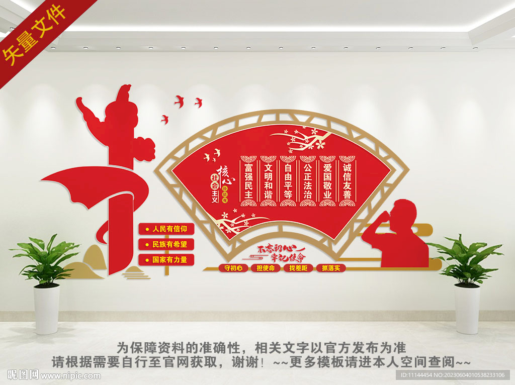 核心价值观标语