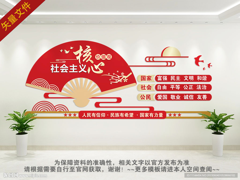 核心价值观文化墙