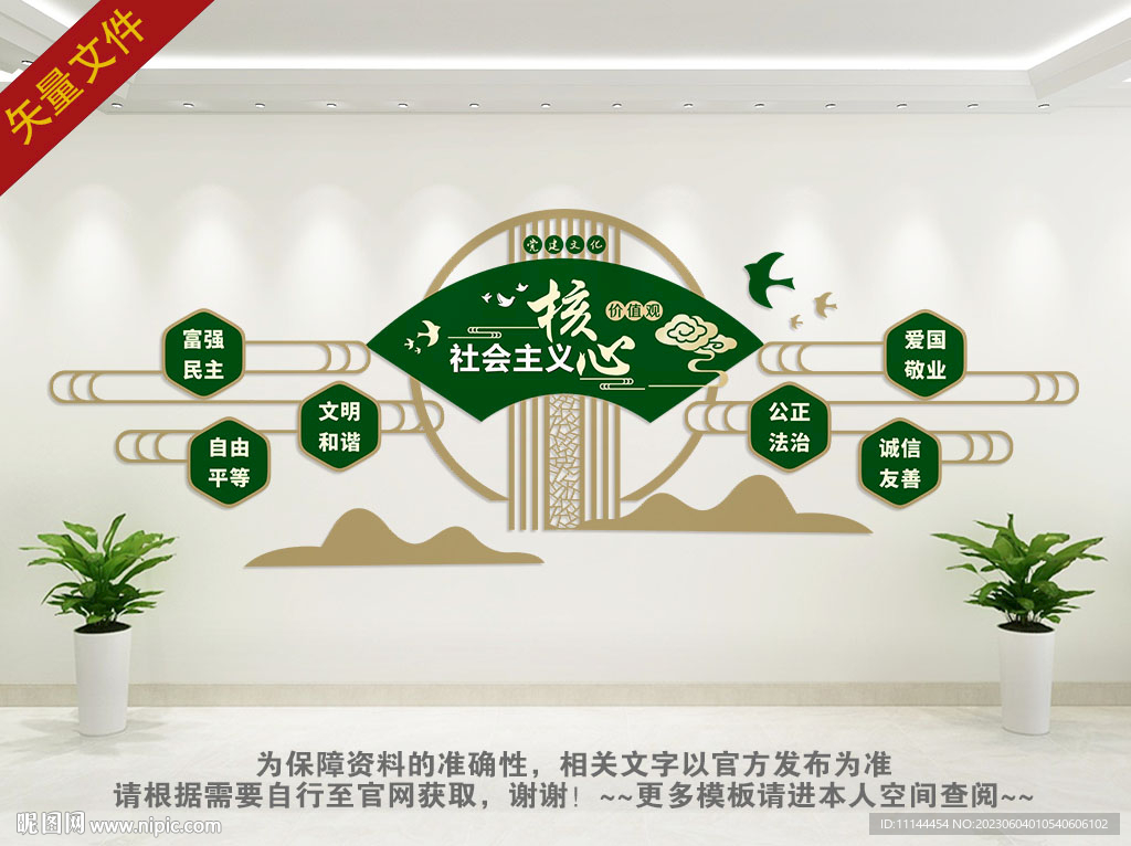 核心价值观