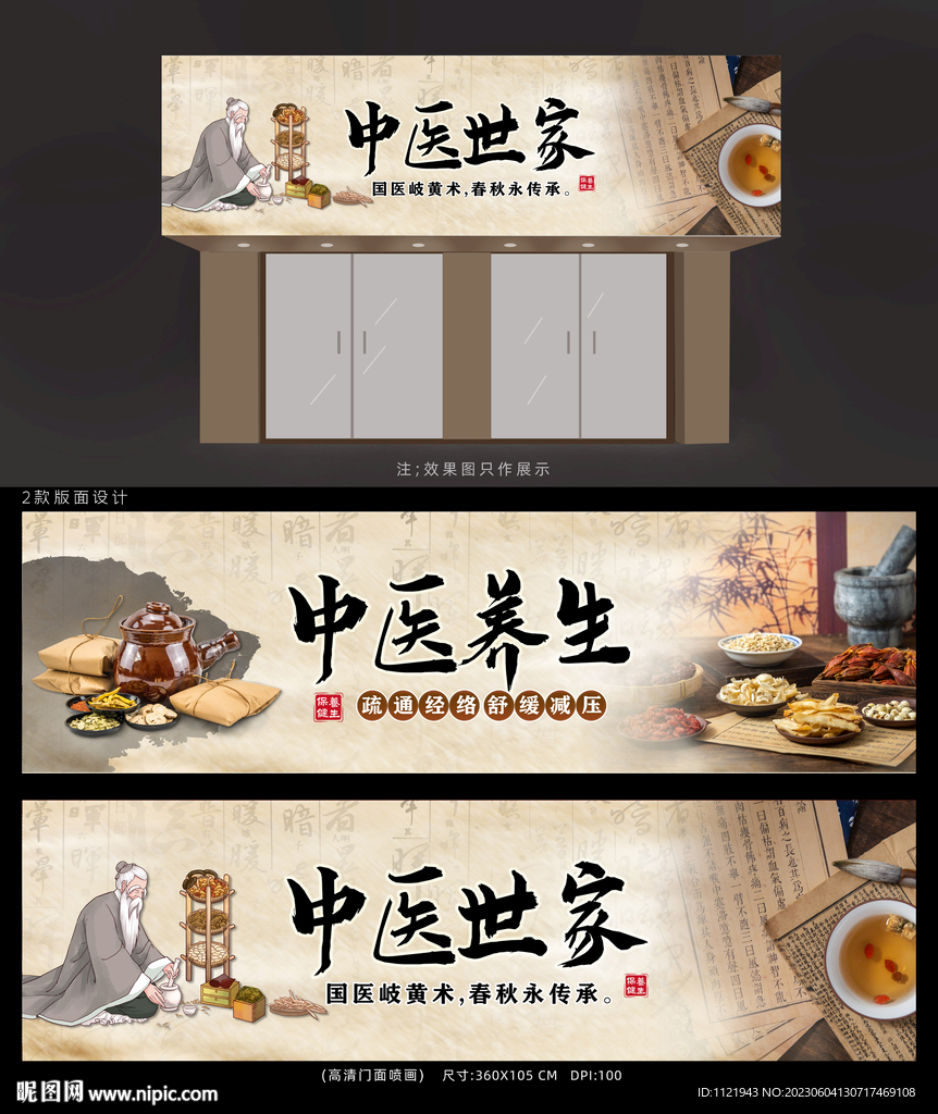 中药馆招牌