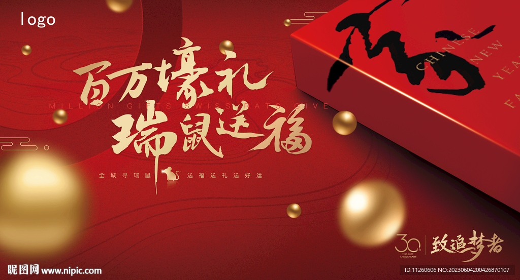 新年活动主kv