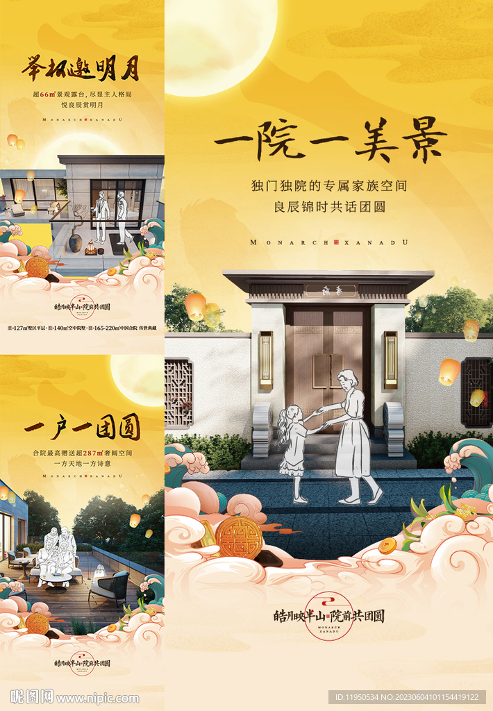 新中式地产