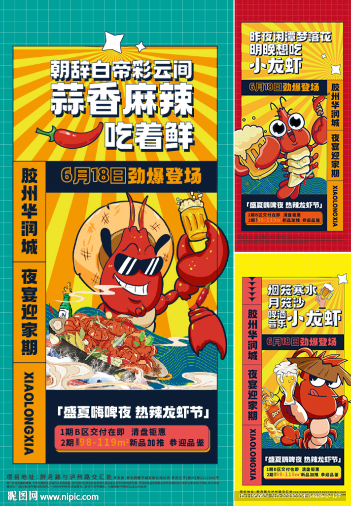 小龙虾  