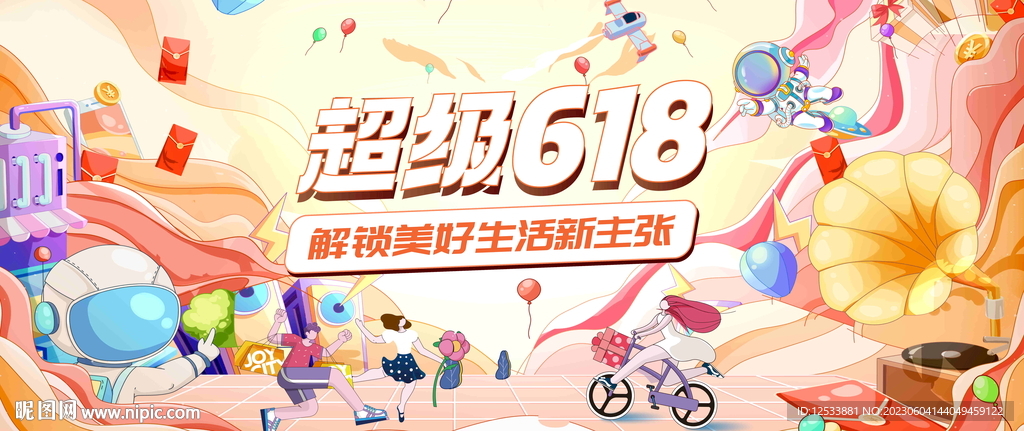 618活动背景图