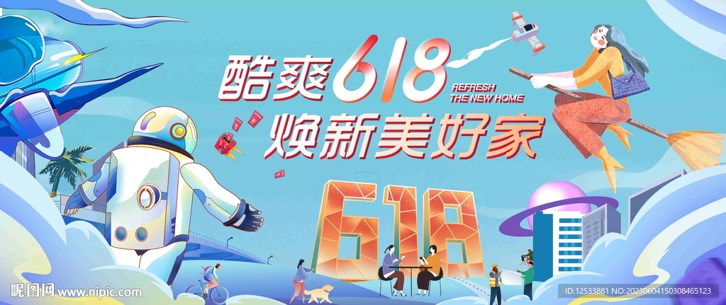  618年中大促