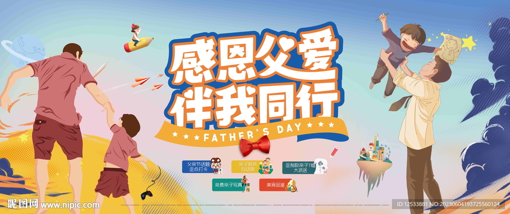感恩父爱活动