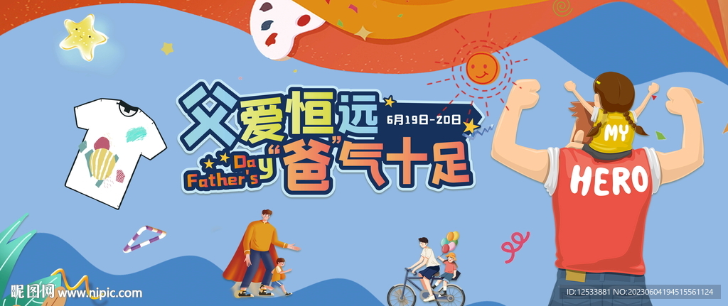  父亲节活动