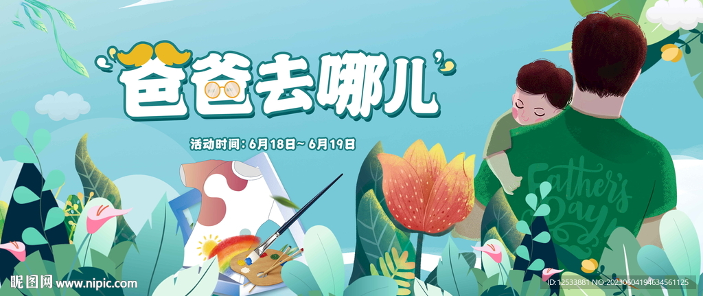 地产父亲节