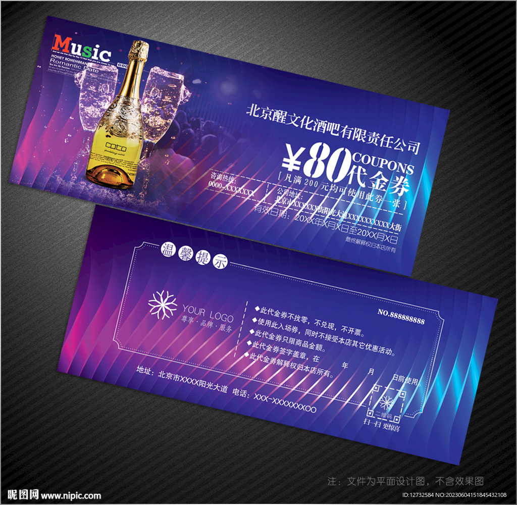 酒吧代金券