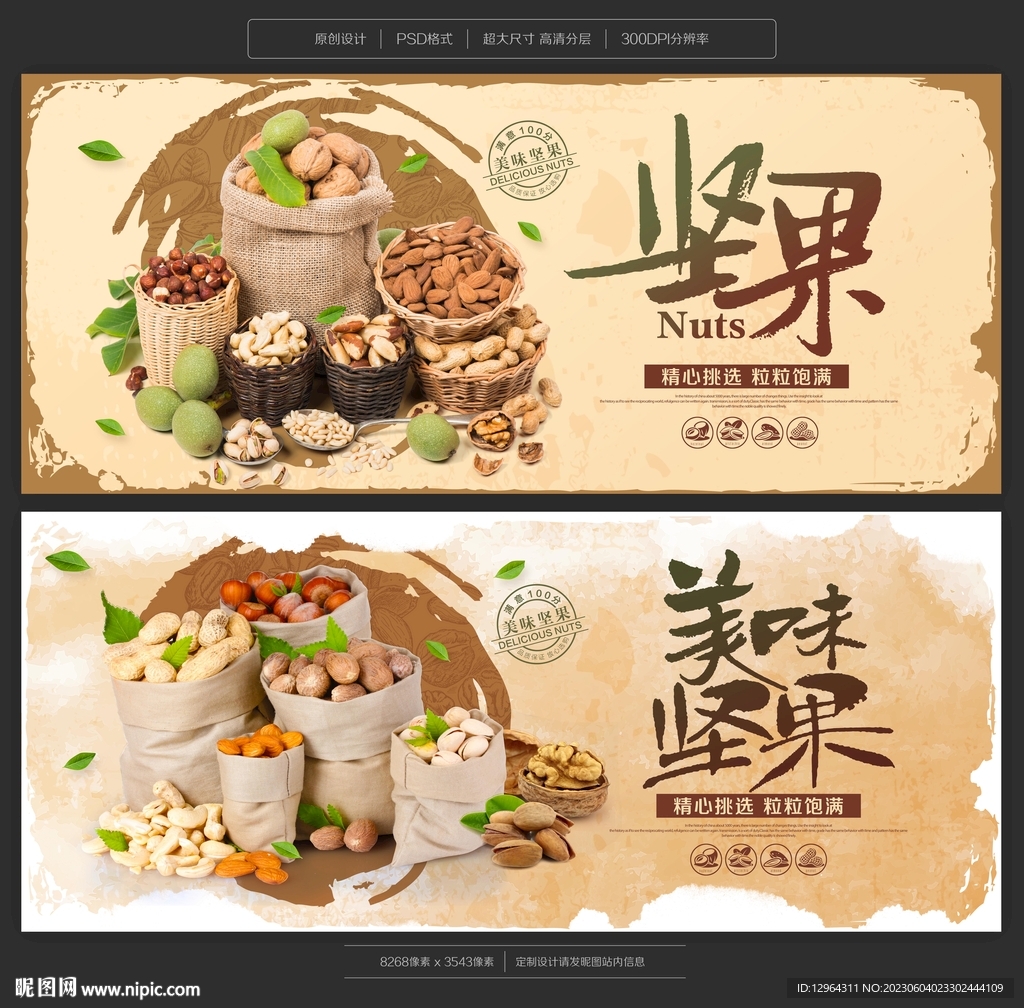 坚果