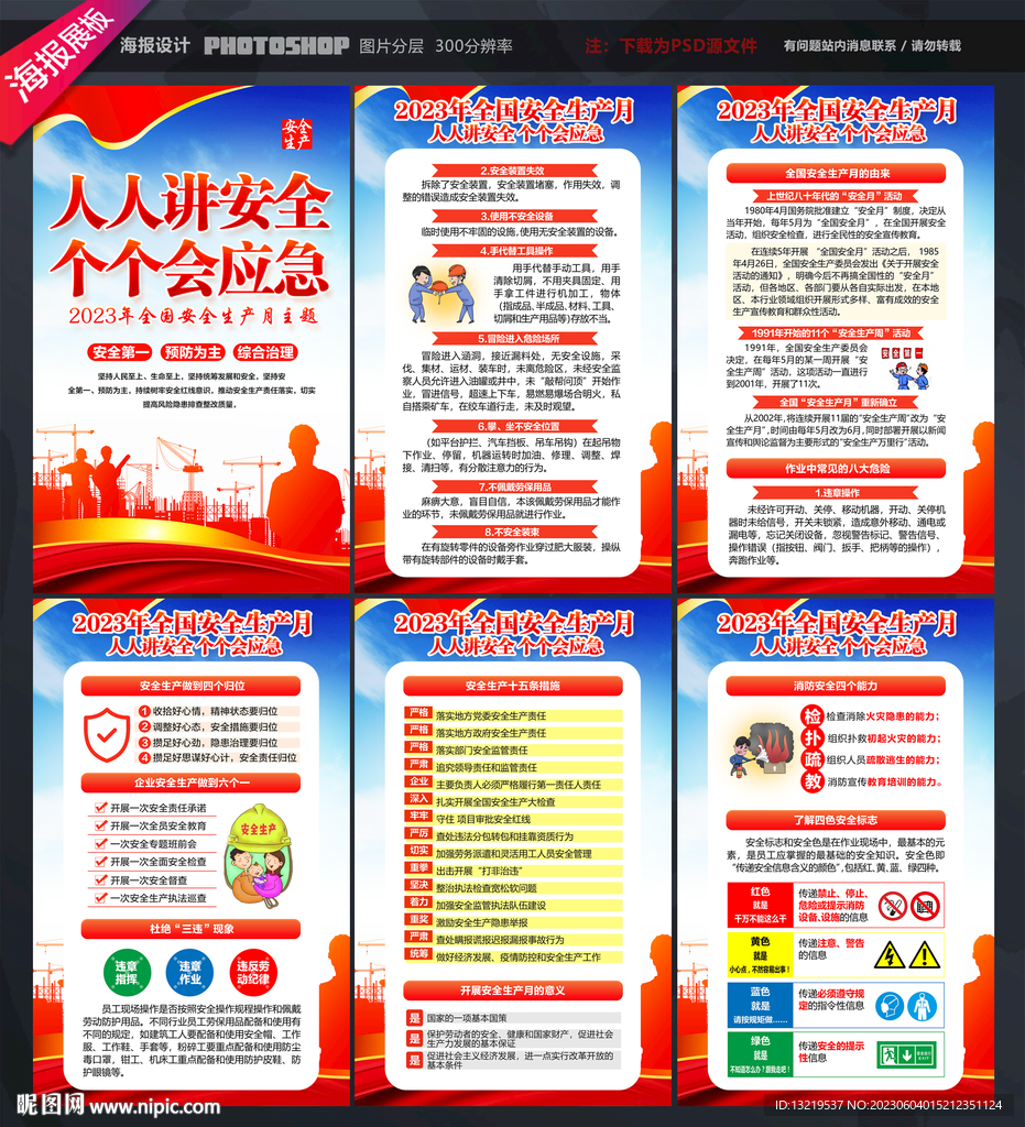 人人讲安全 个个会应急