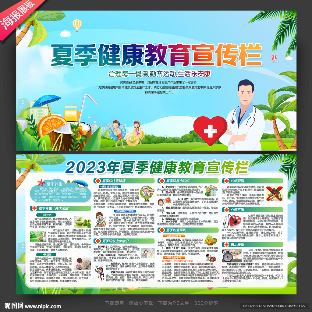 健康教育宣传栏
