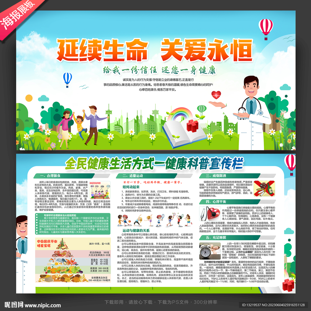 医院宣传栏