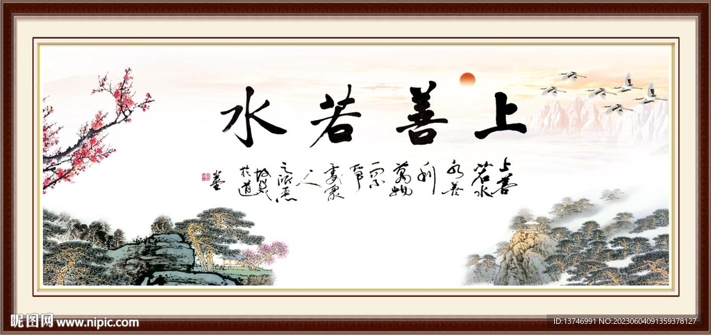 上善若水
