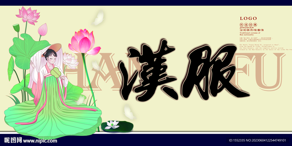 汉服