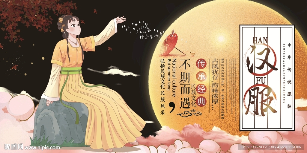 汉服