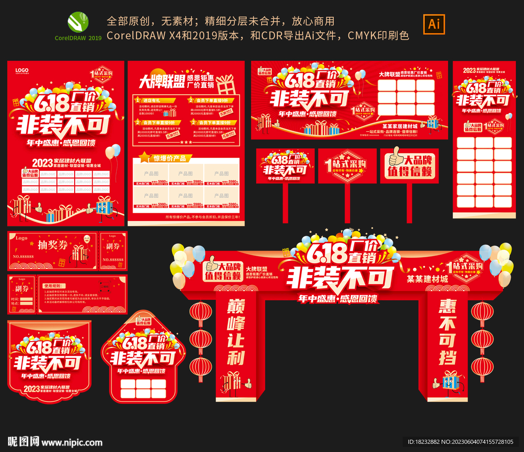 红色618厂价直销非装不可