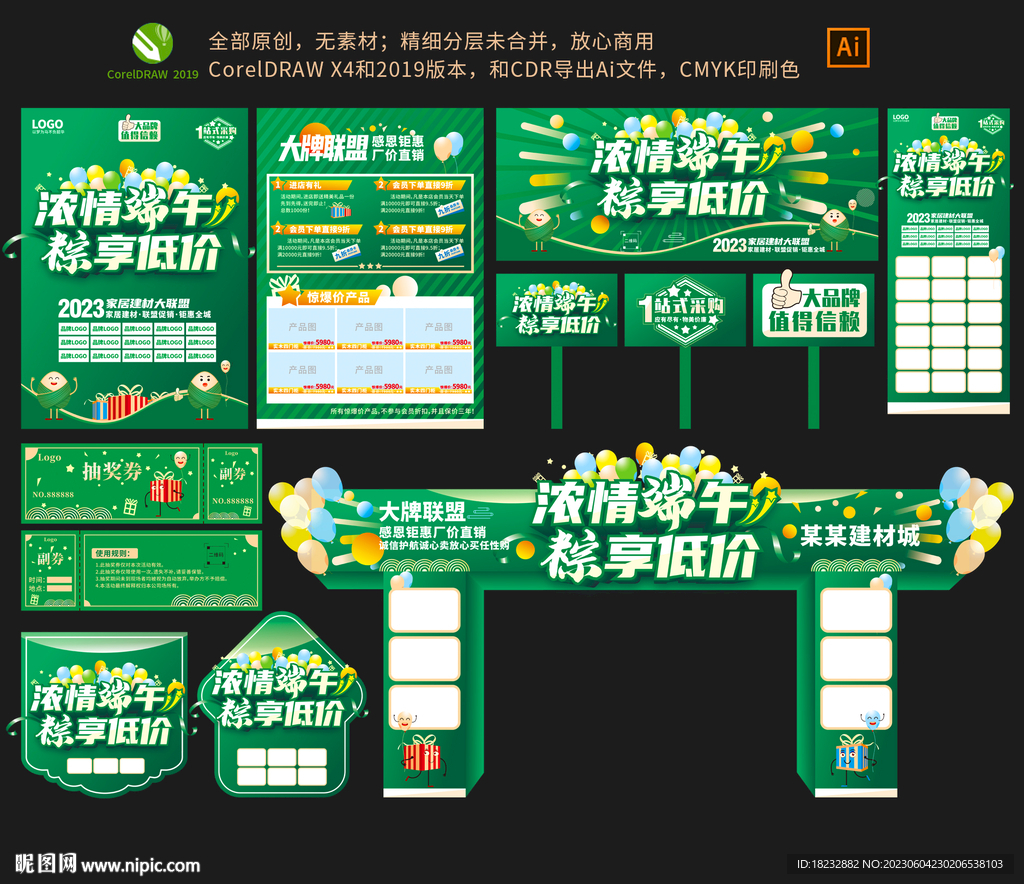 浓情端午粽享低价