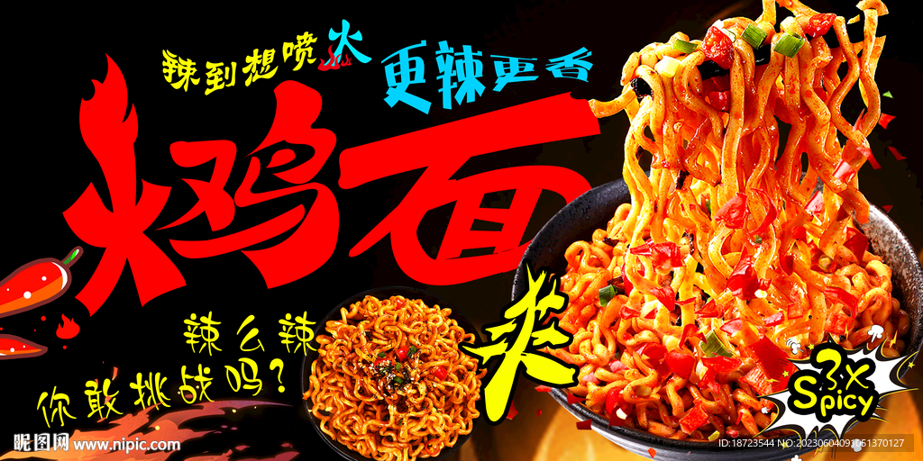 火鸡面