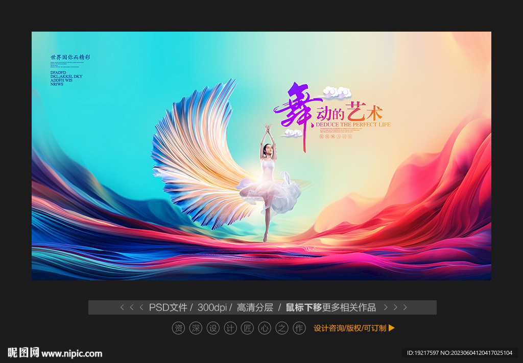舞蹈演出背景