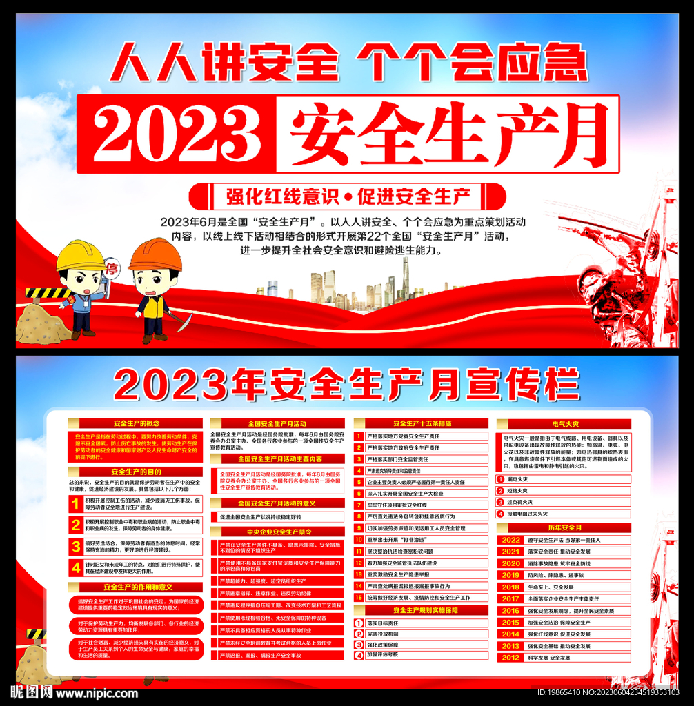 2023安全生产