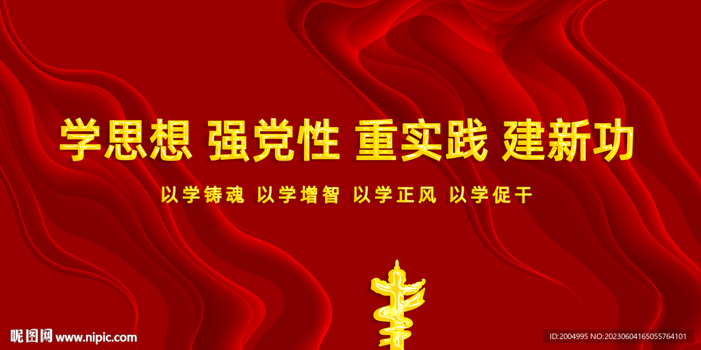 党建学思想强党性重实践
