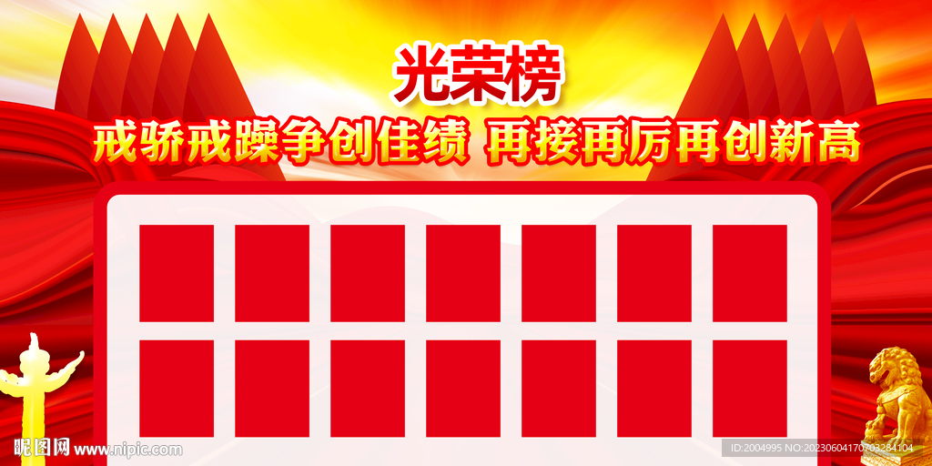 光荣榜