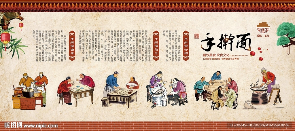 手擀面
