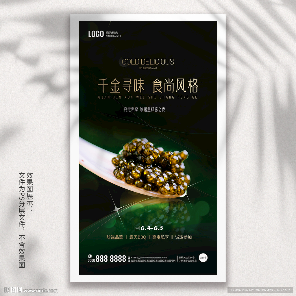 鱼子酱