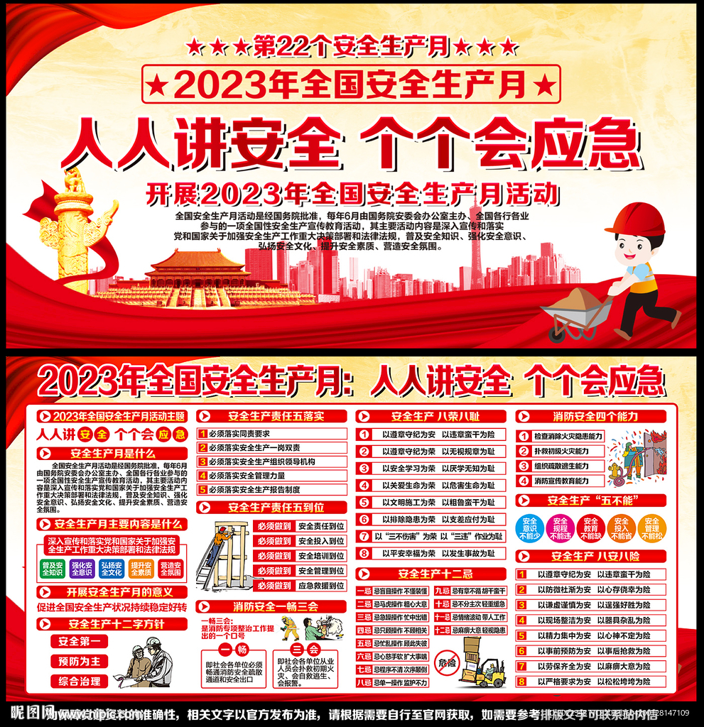 2023年安全生产月