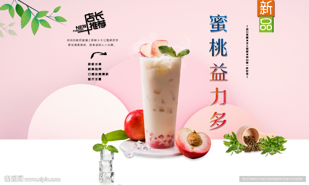 蜜桃益力多 