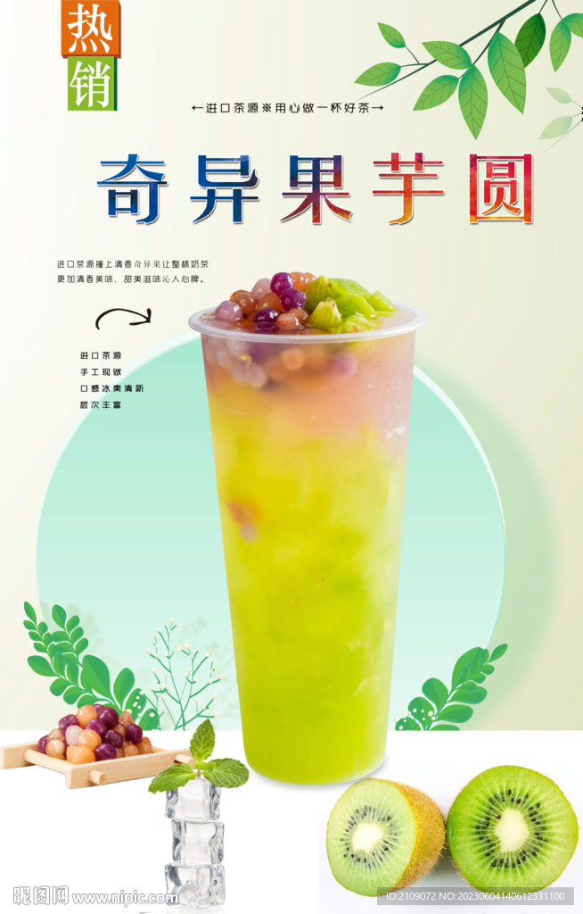 奇异果芋圆