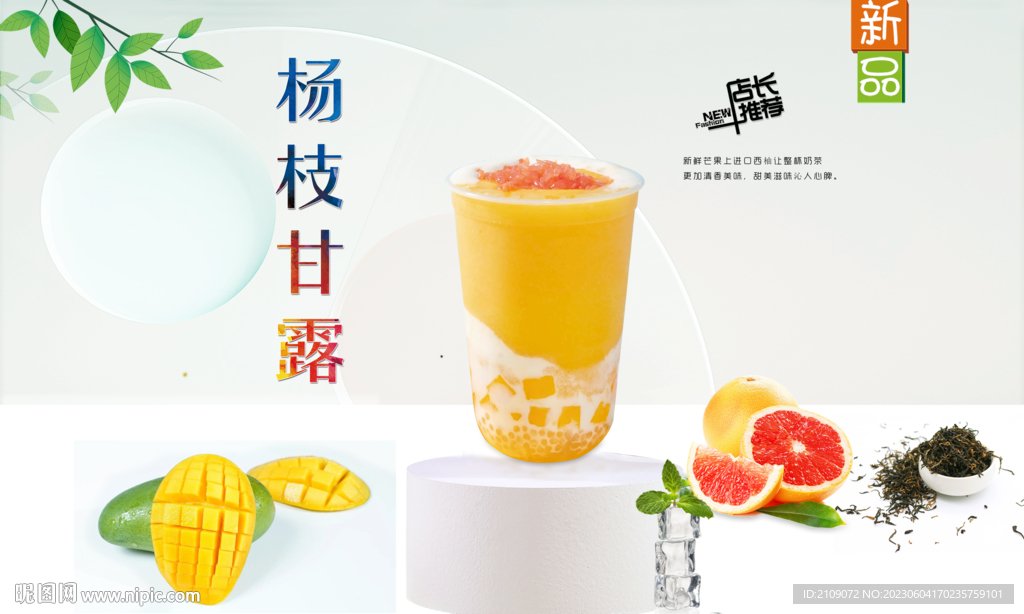 杨枝甘露  