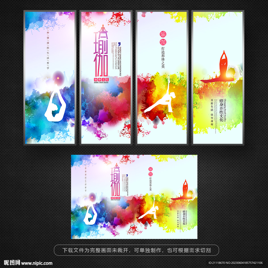 瑜伽