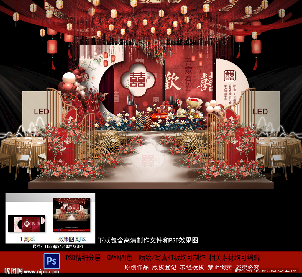 中式婚礼