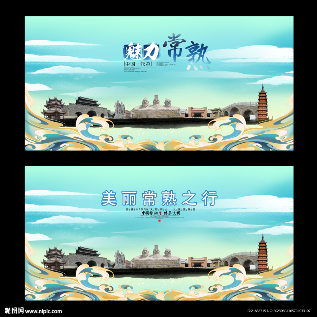 常熟