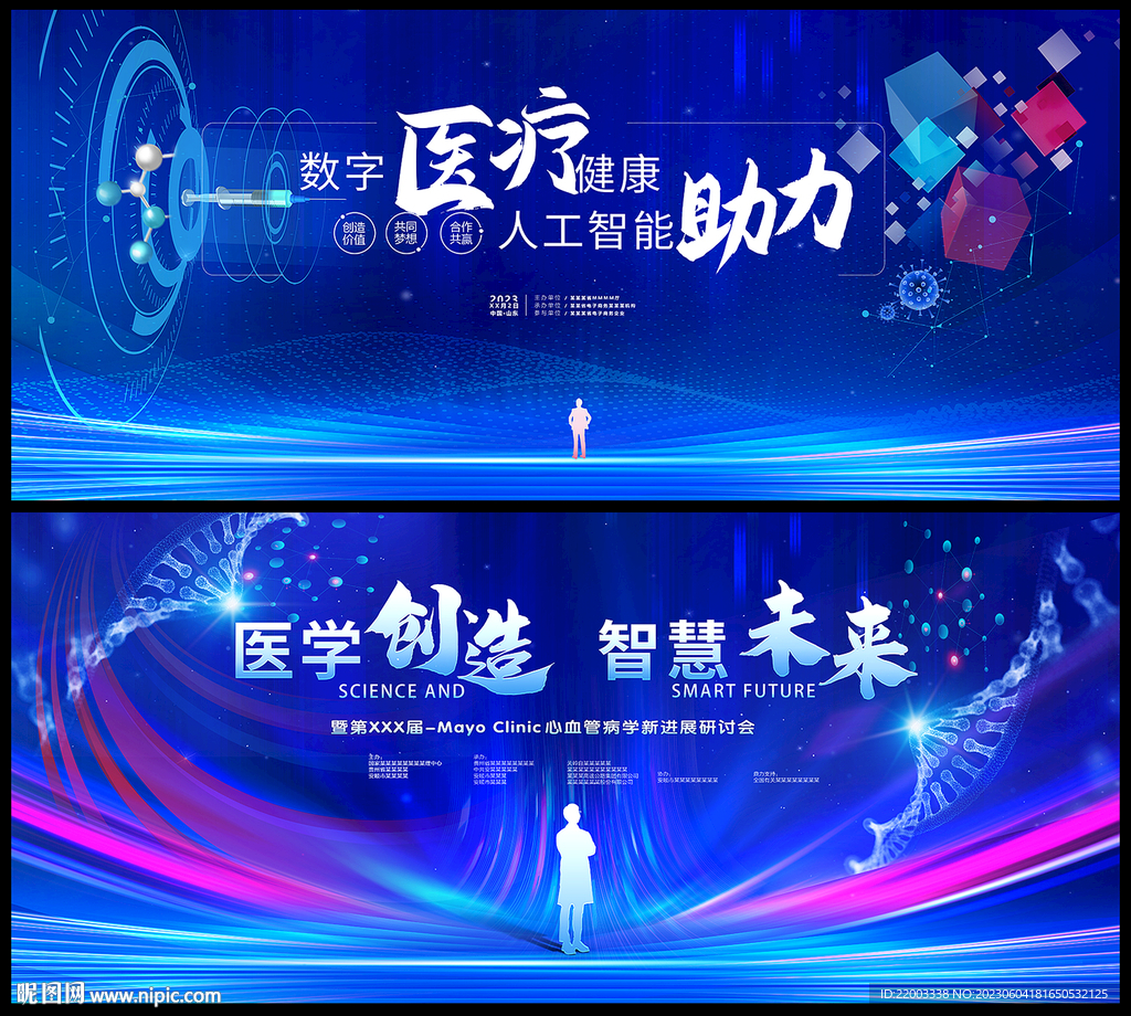 医疗医学峰会