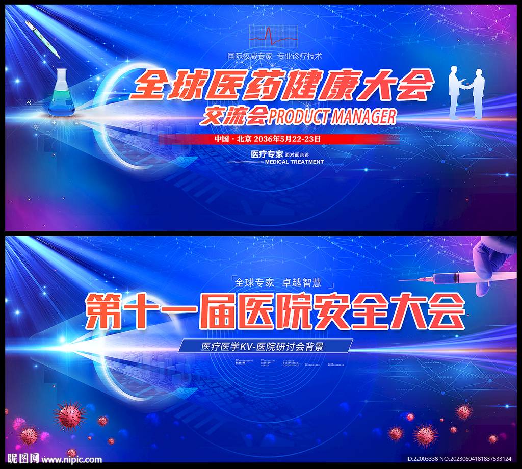 医疗医学峰会