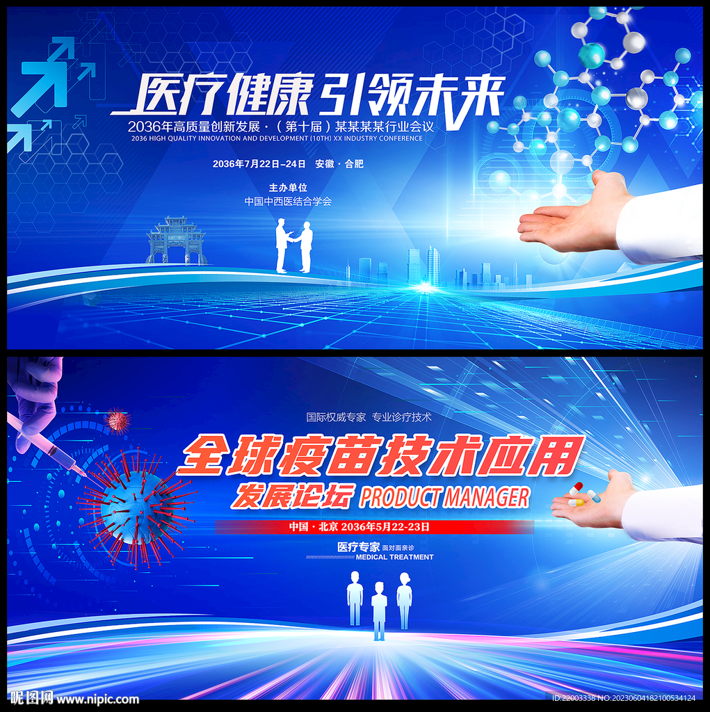 医疗会议背景