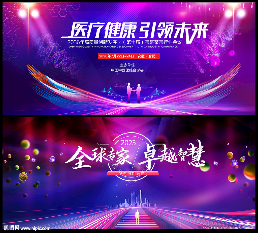 医疗会议背景