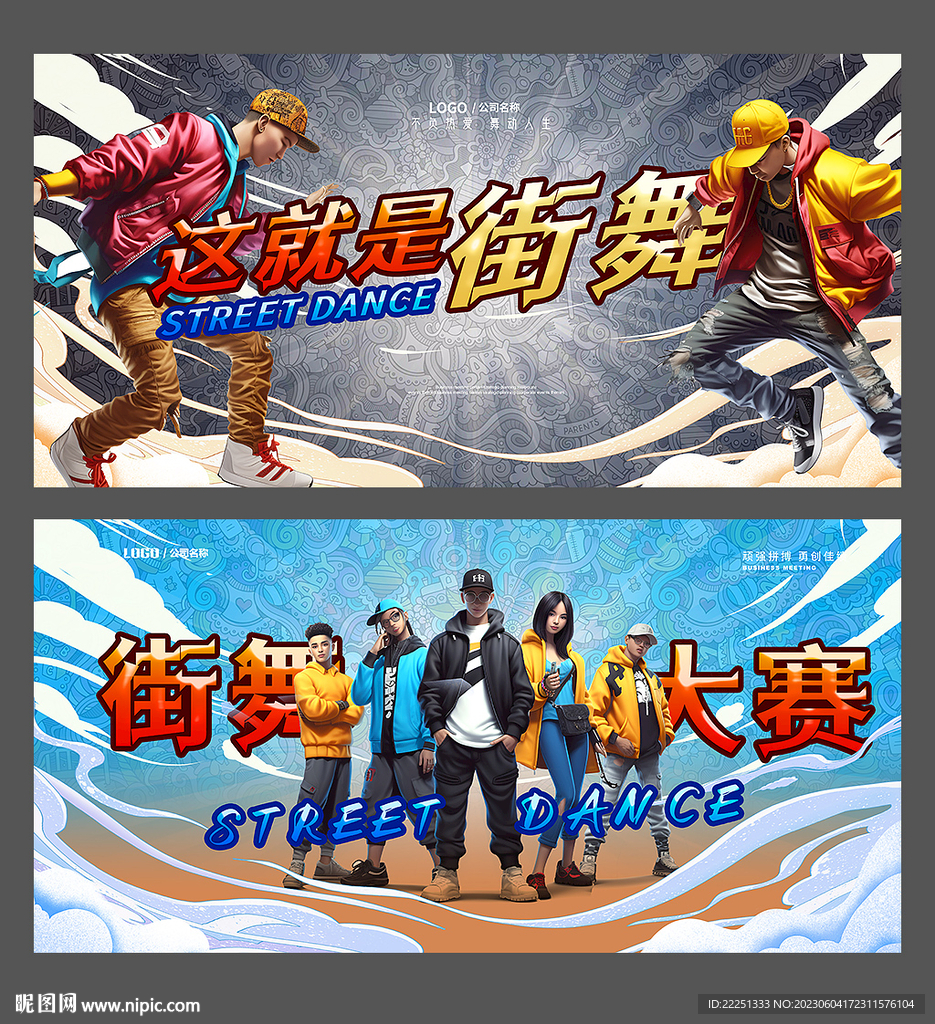 街舞