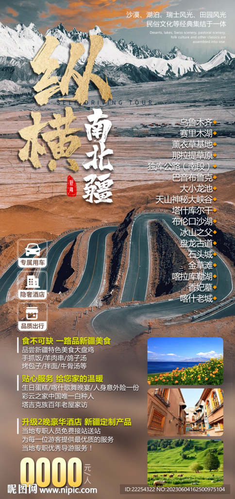 环游南北疆 