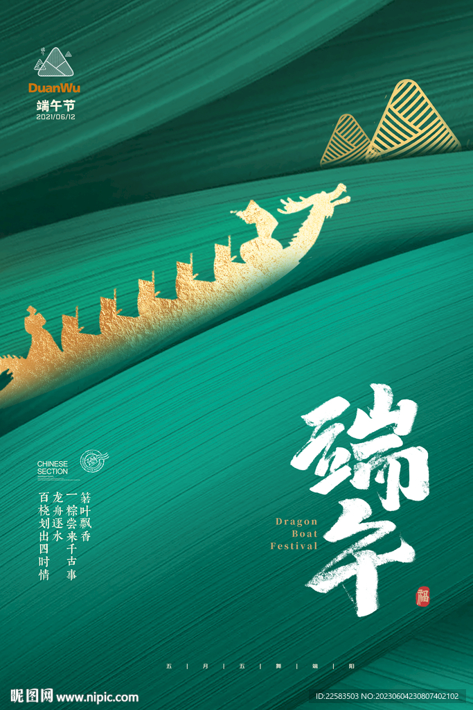 端午安康快乐海报