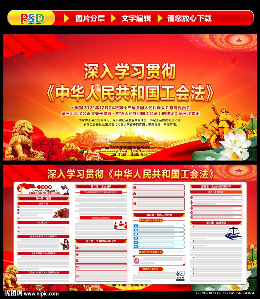 工会